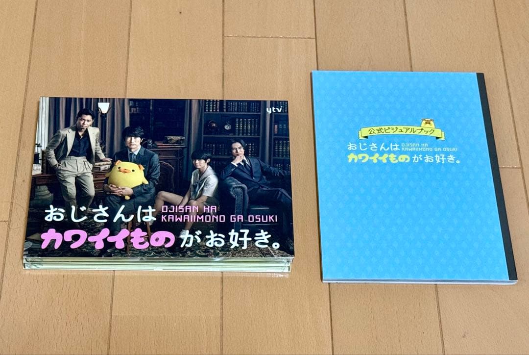 おじさんはカワイイものがお好き。 DVD