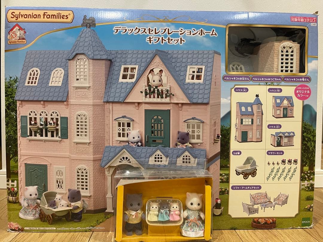 シルバニアファミリー デラックスセレブレーションホームギフトセット