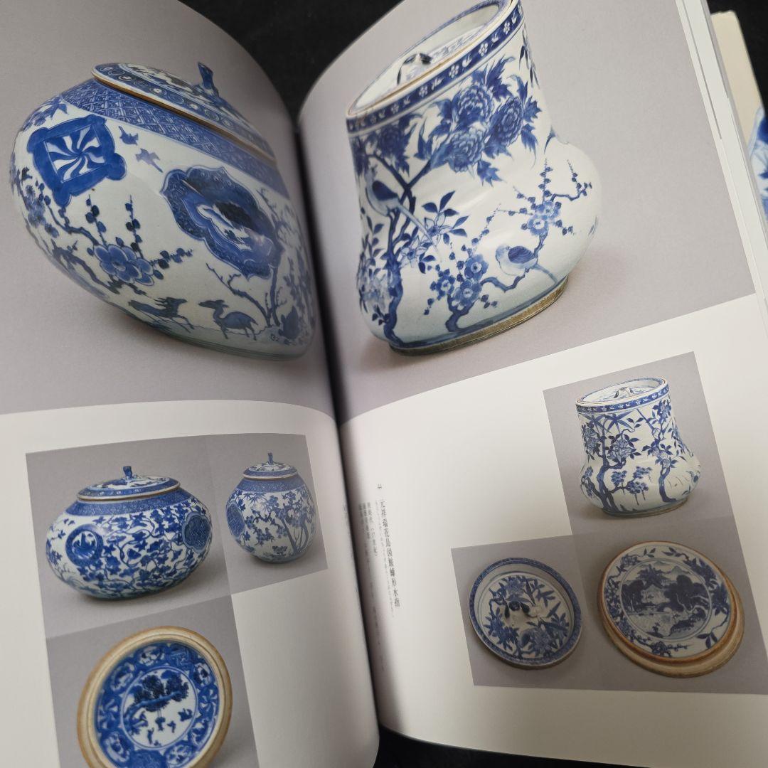 古染付と祥瑞 その受容の様相 善田のぶ代 中国古陶磁 窯 石洞 五島