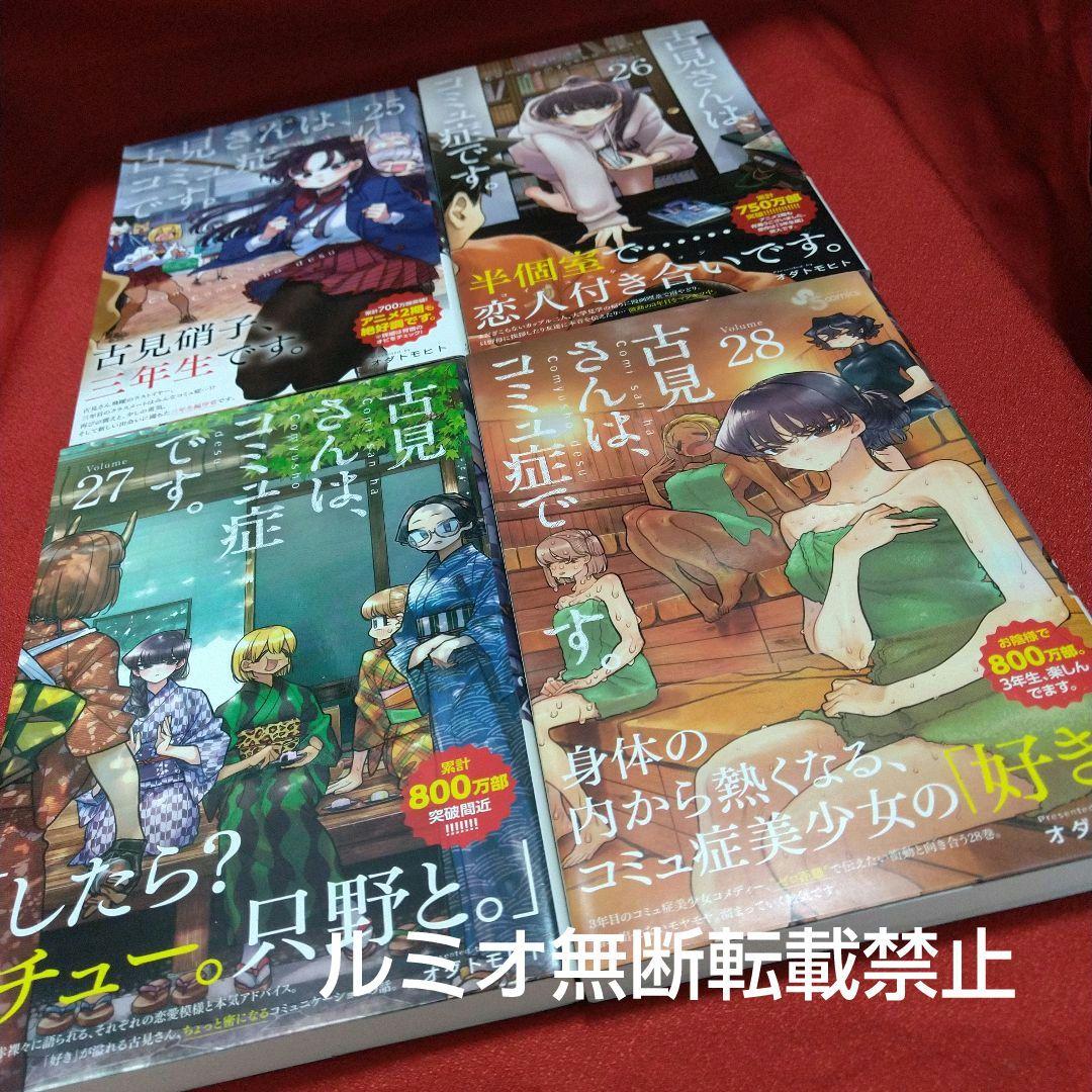 古見さんは、コミュ症です。(初版全巻帯付きセット)オダトモヒト