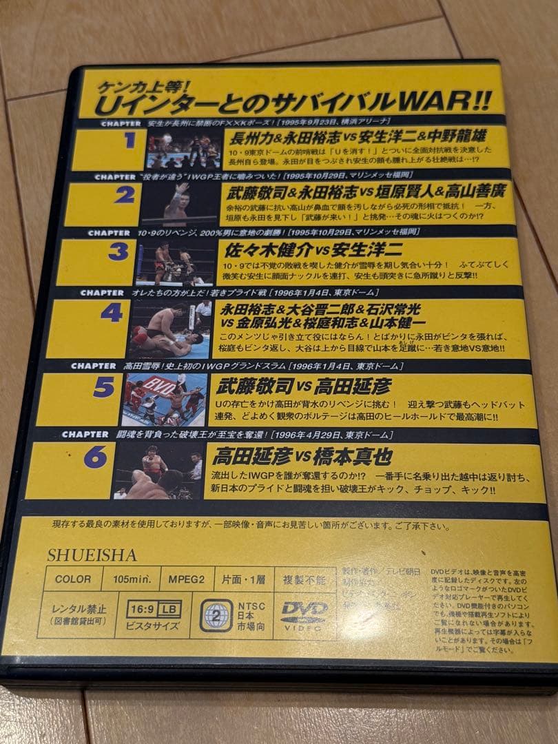 燃えろ新日本プロレス　UWF特集 5枚セット