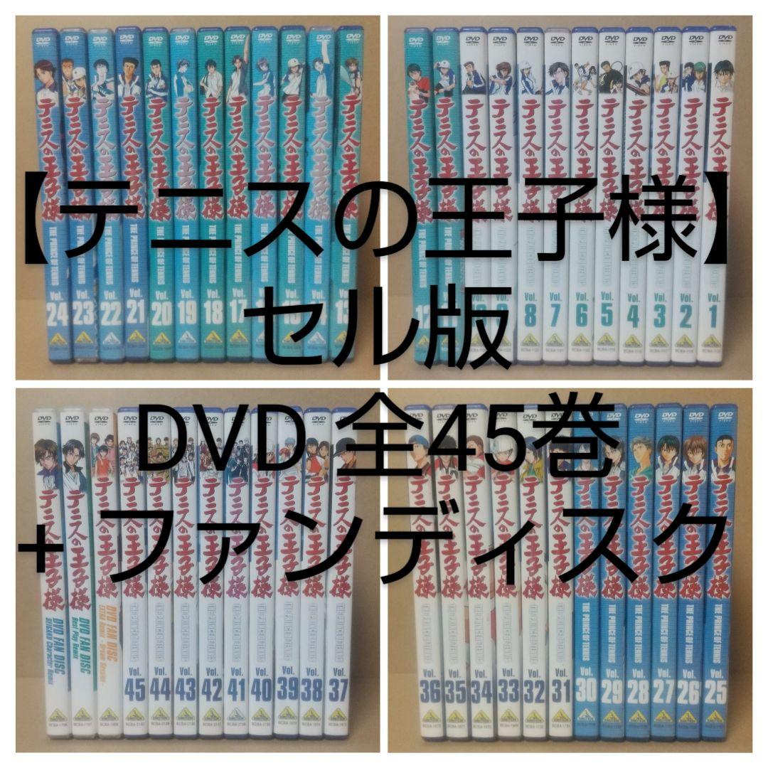 【セル版】テニスの王子様 [ 全45巻 + FAN DISC ] DVD セット Amazon.co.jp: テニスの王子様 全45巻セット [DVD] : DVD