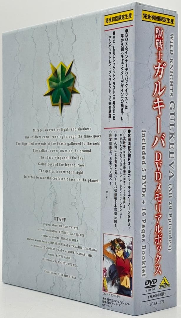 獣戦士ガルキーバ DVDメモリアルBOX 初回限定生産 - メルカリ