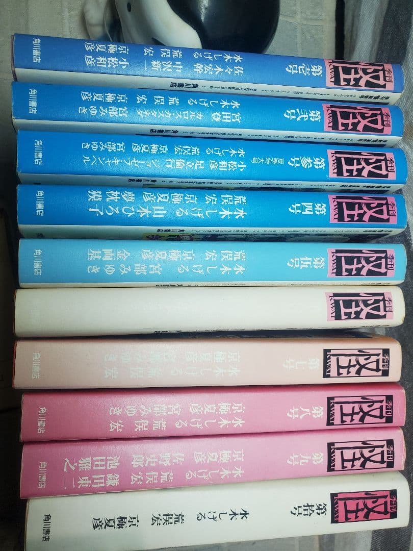水木しげるさん他の妖怪雑誌『怪』23冊 面白記事満載ですよ❗