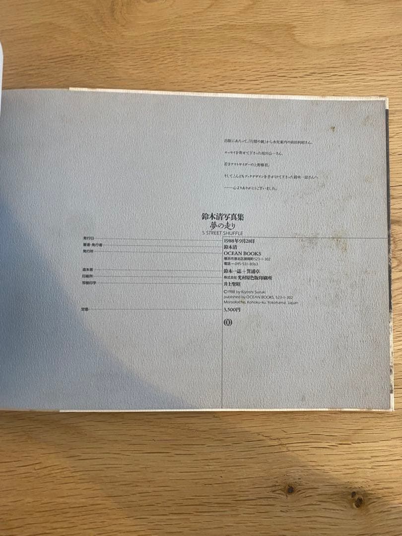 夢の走り　鈴木清　写真集　OCEAN BOOKS