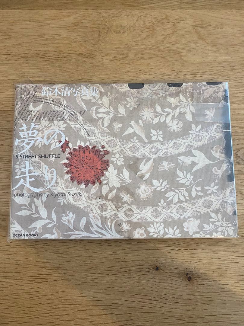 夢の走り　鈴木清　写真集　OCEAN BOOKS