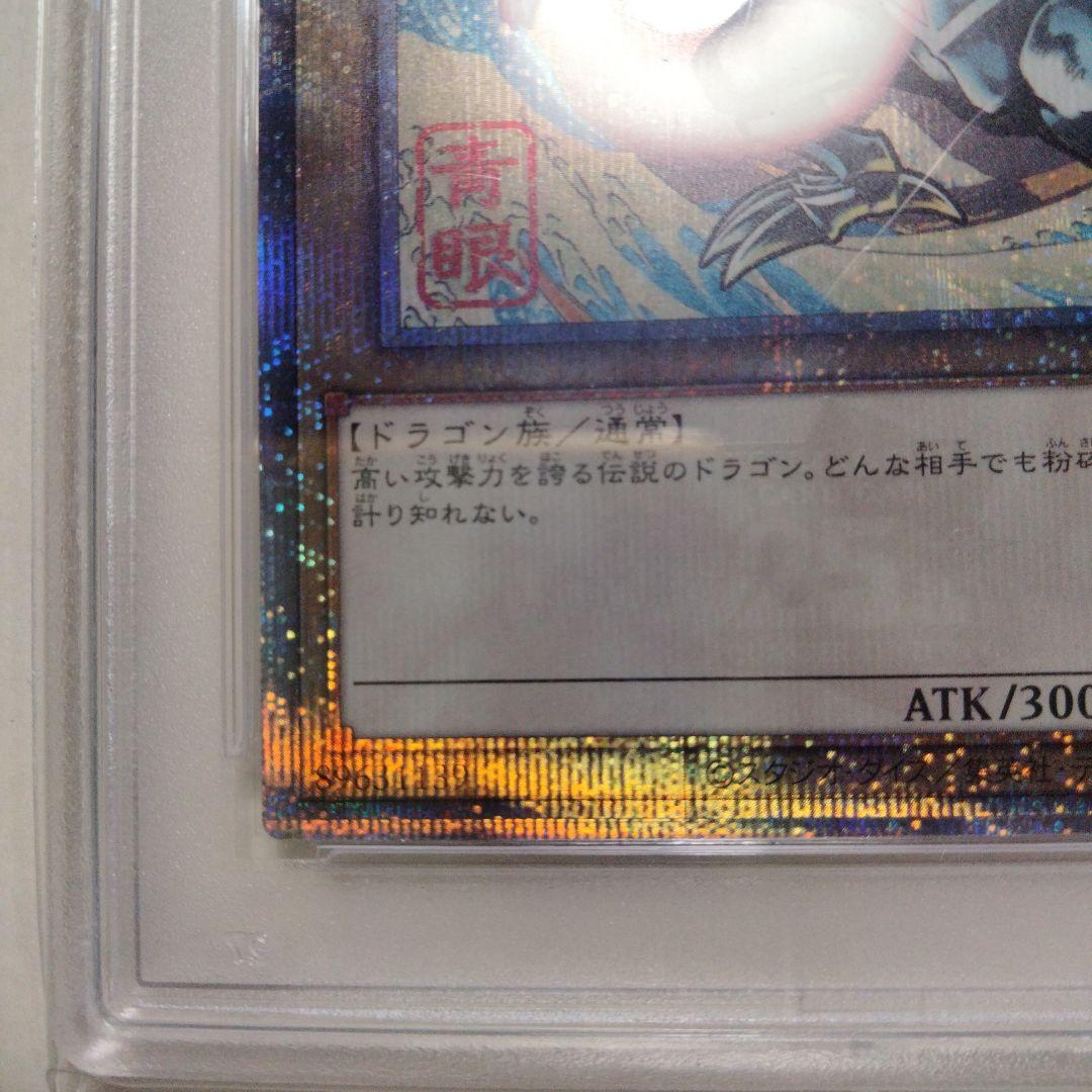 《PSA10》遊戯王カード/25th 青眼の白龍,ブルーアイズホワイトドラゴン