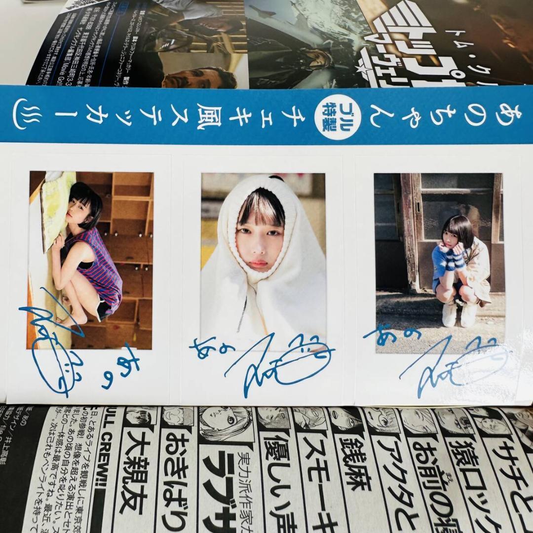 あのちゃん まとめ セット チェキ ステッカー グラビア DVD 雑誌 写真