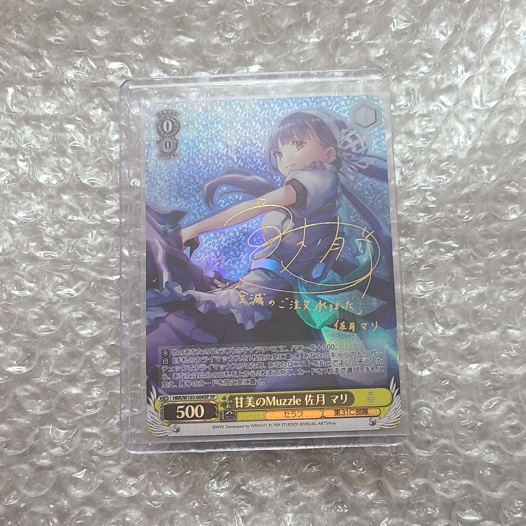 甘美のMuzzle 佐月 マリ SP サイン 宮本侑芽 ヘブバン Key - メルカリ