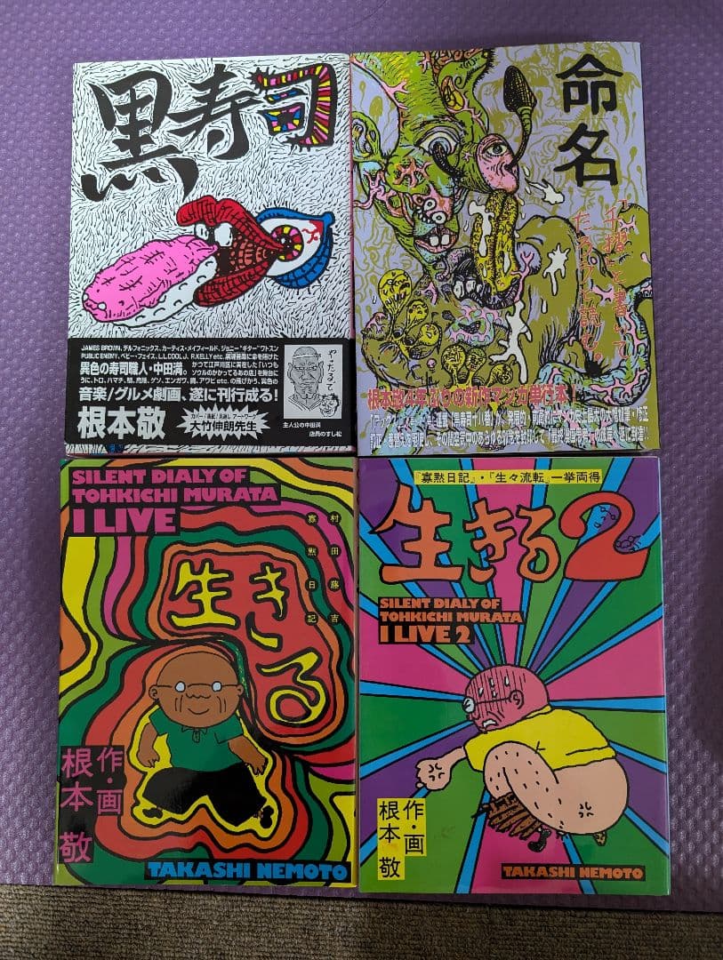 根本敬 15冊セット - メルカリ