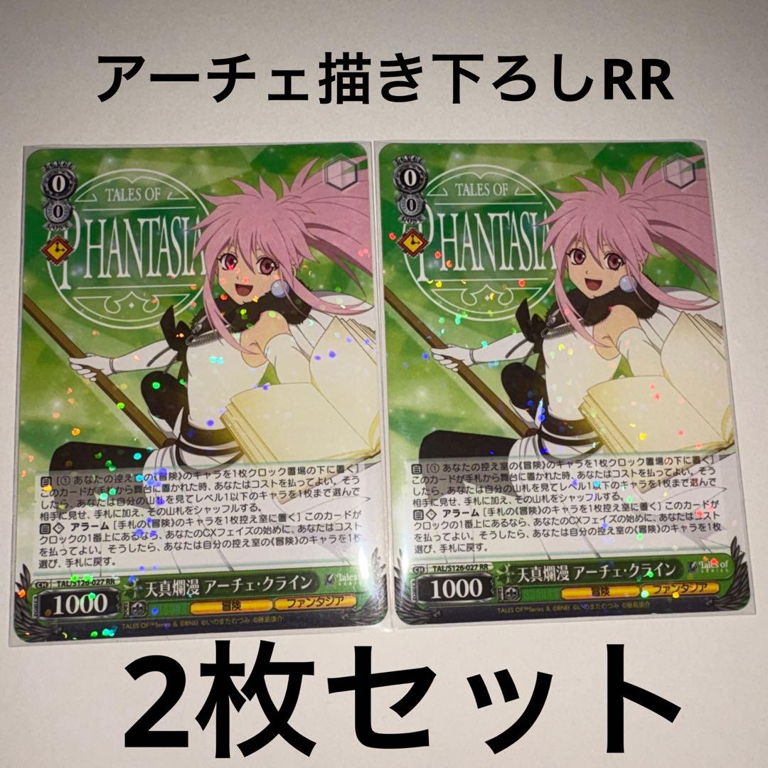 ヴァイスシュヴァルツ テイルズオブシリーズRR アーチェ描き下ろし2枚