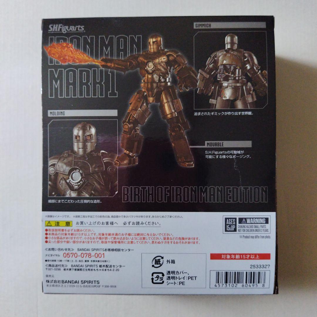 【2点セット】S.H.Figuarts アイアンマン マーク1&マーク85