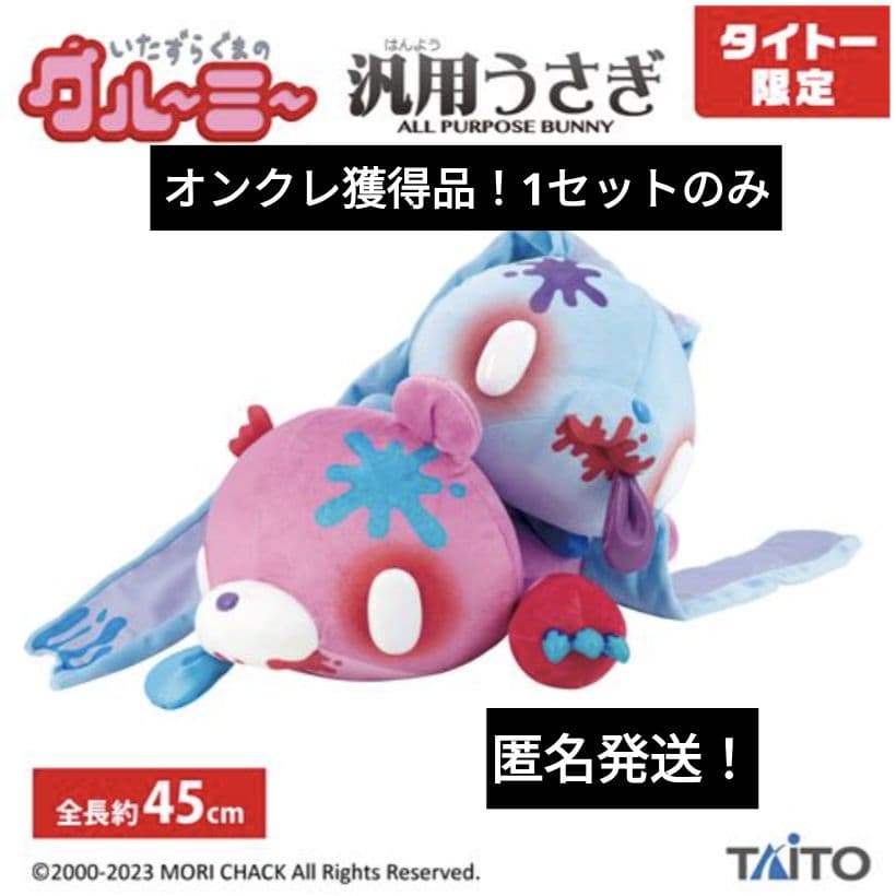 チャックスGP グルーミー & 汎用うさぎ オブザデッド 2種セット 590