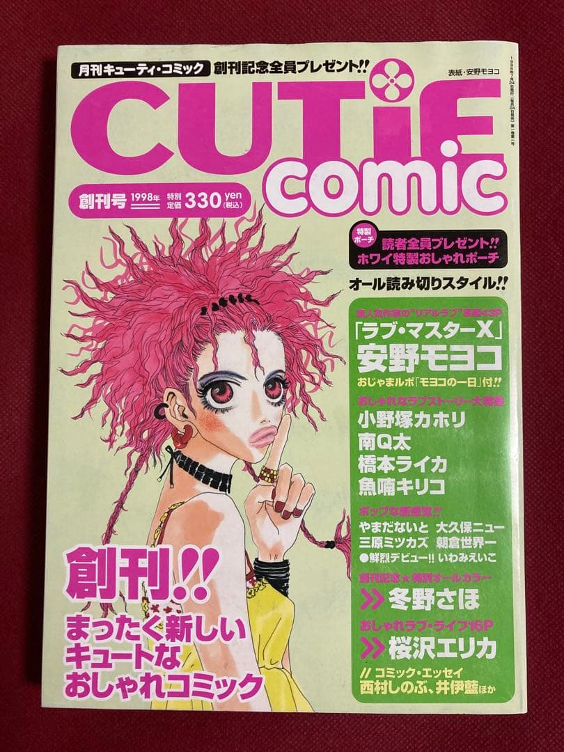 雑誌 月刊CUTiE comic 創刊号 キューティ・コミック 1998年発行 - メルカリ