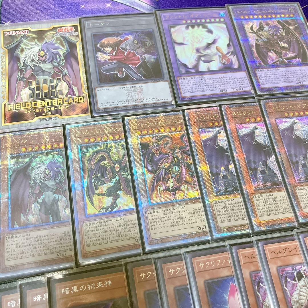 遊戯王】ユベル デッキパーツ 高レアリティ サプライ セット まとめ