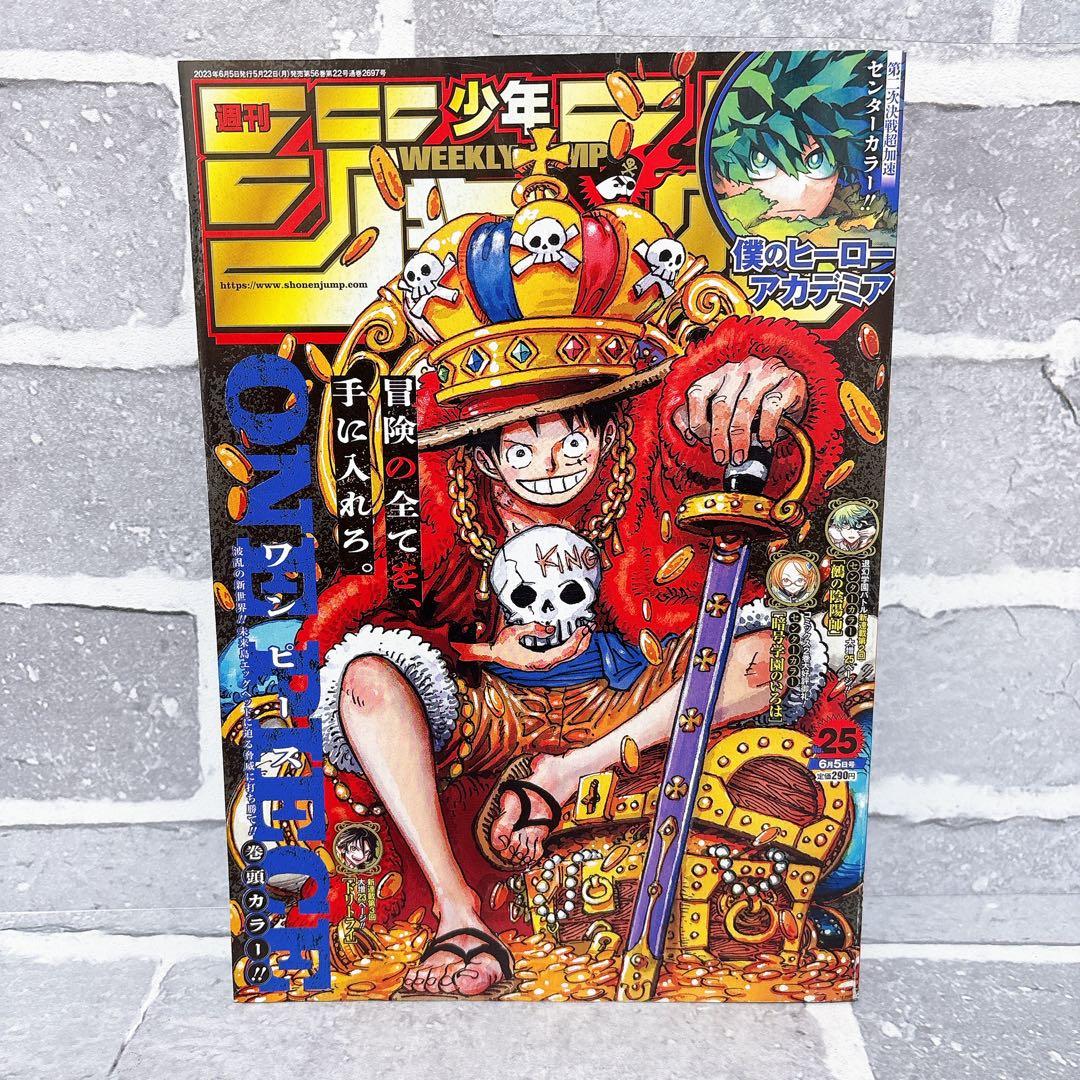 週刊少年ジャンプ 2023年 25号 ワンピース ヒーローアカデミー - メルカリ