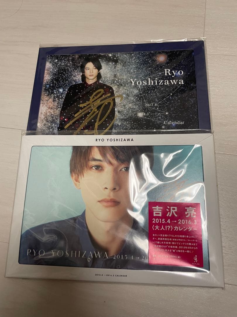吉沢亮 直筆サイン入りカレンダー×2 - メルカリ