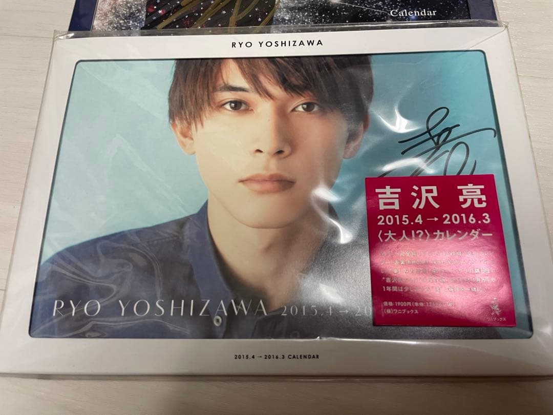 吉沢亮 直筆サイン入りカレンダー×2 - メルカリ