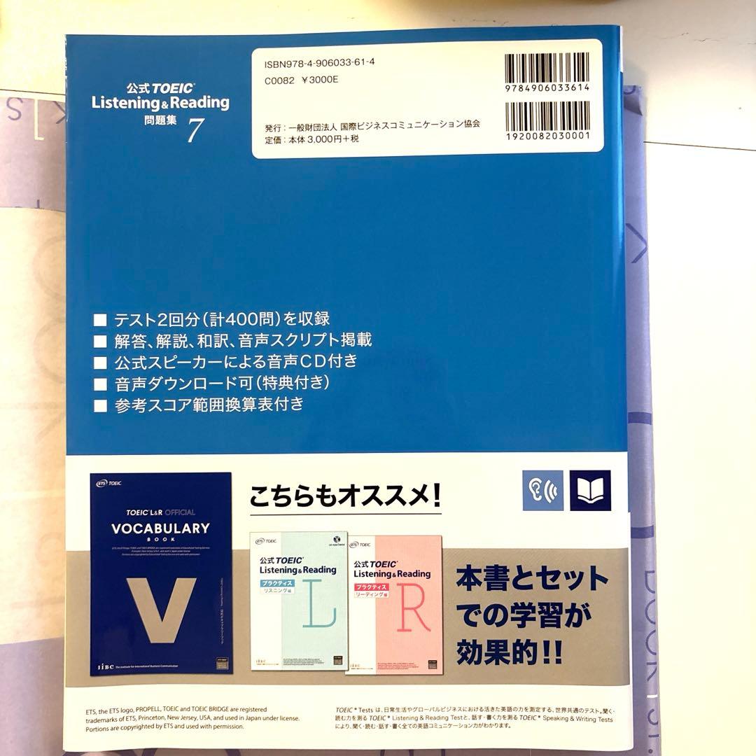 公式TOEIC Listening & Reading 問題集 7 - メルカリ
