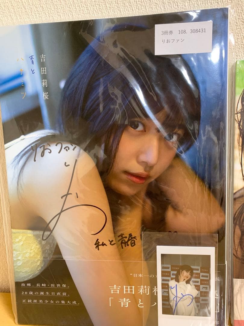 【未開封】サイン入り吉田莉桜　ファースト/2nd写真集
