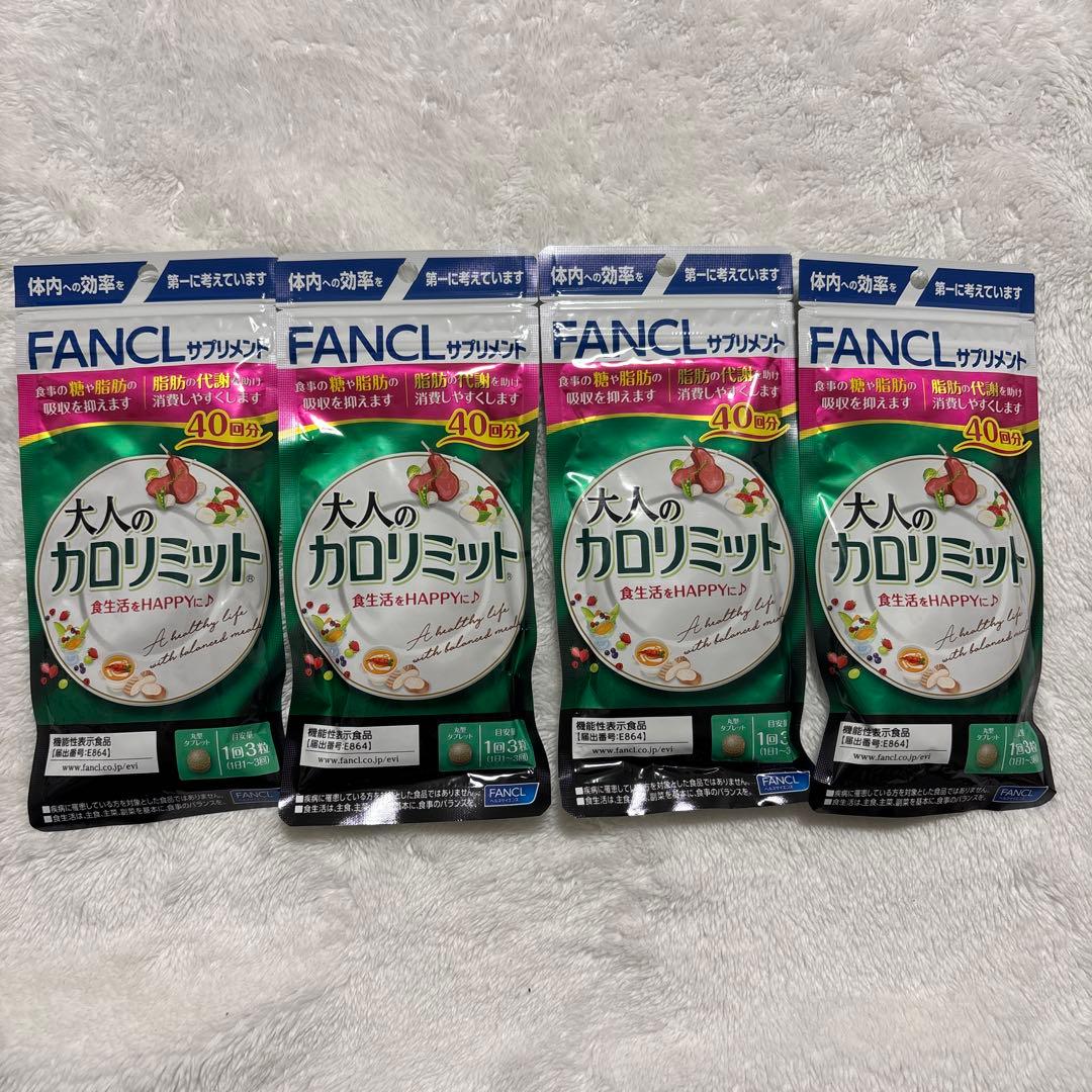 FANCL 大人のカロリミット 40回分×4袋セット 計160回分 大人のカロリミット 40回分 | マツキヨココカラオンラインストア