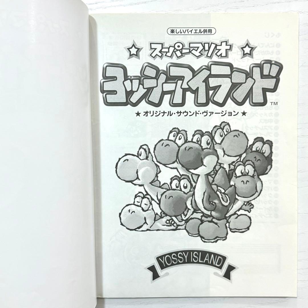 ヨッシーアイランド 楽譜 スーパーマリオ ピアノソロ オリジナル