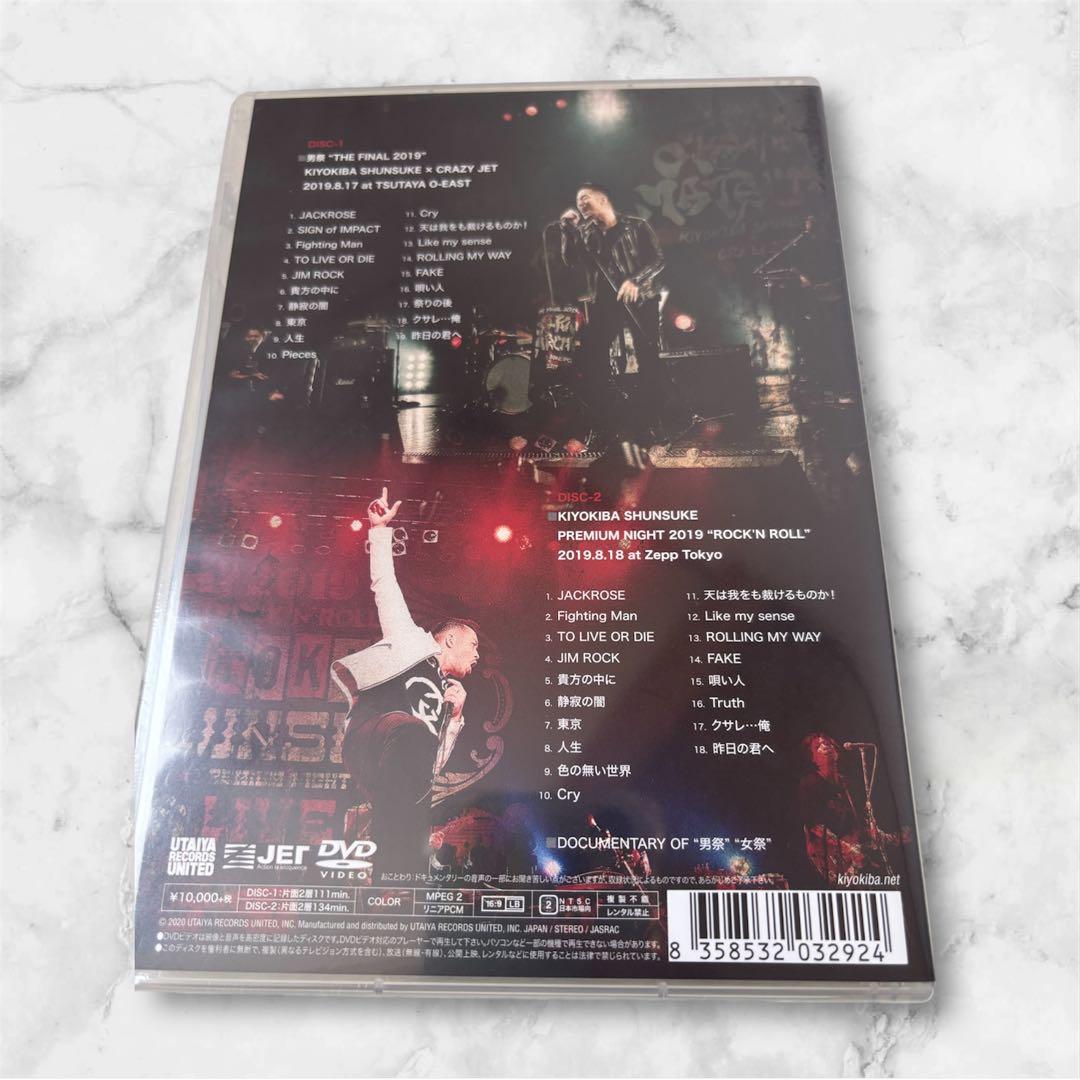 清木場俊介 男祭vs女祭 DVD 2019　FC受注生産 新品未開封