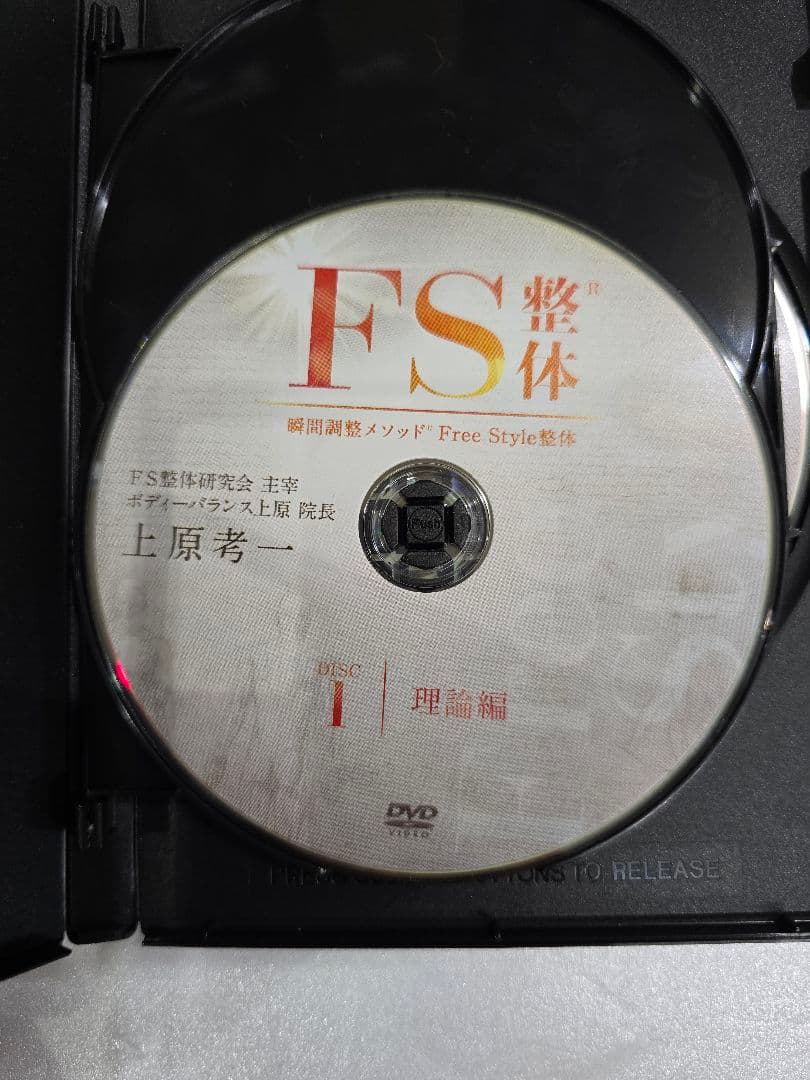 MT184 整体等DVD4組セット(1枚再生確認出来ず) 療法 かとう式 arm