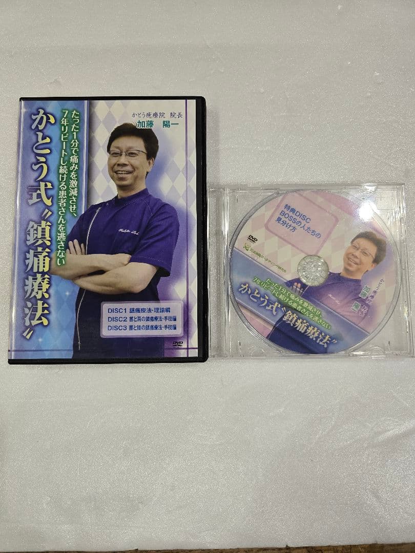 MT184 整体等DVD4組セット(1枚再生確認出来ず) 療法 かとう式 arm