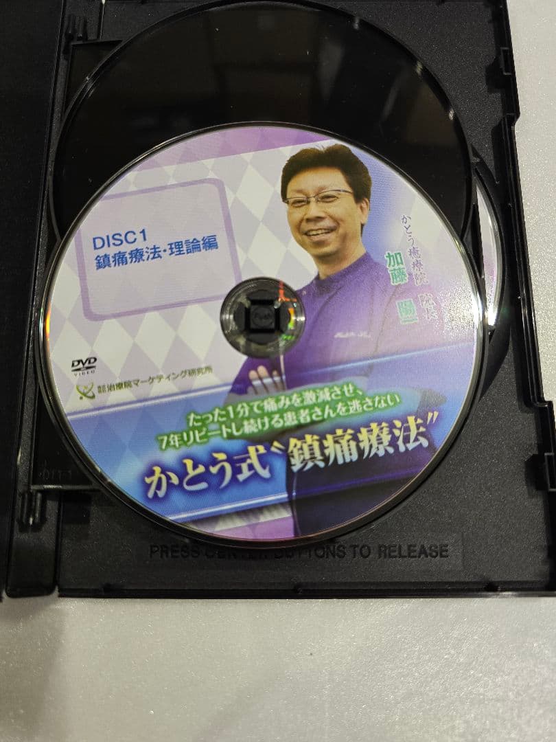MT184 整体等DVD4組セット(1枚再生確認出来ず) 療法 かとう式 arm