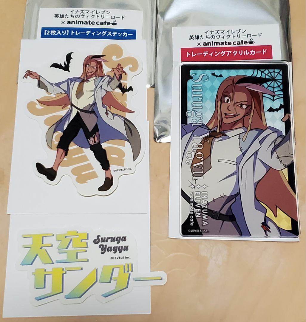 イナズマイレブン アニメイトカフェ 柳生駿河 - メルカリ