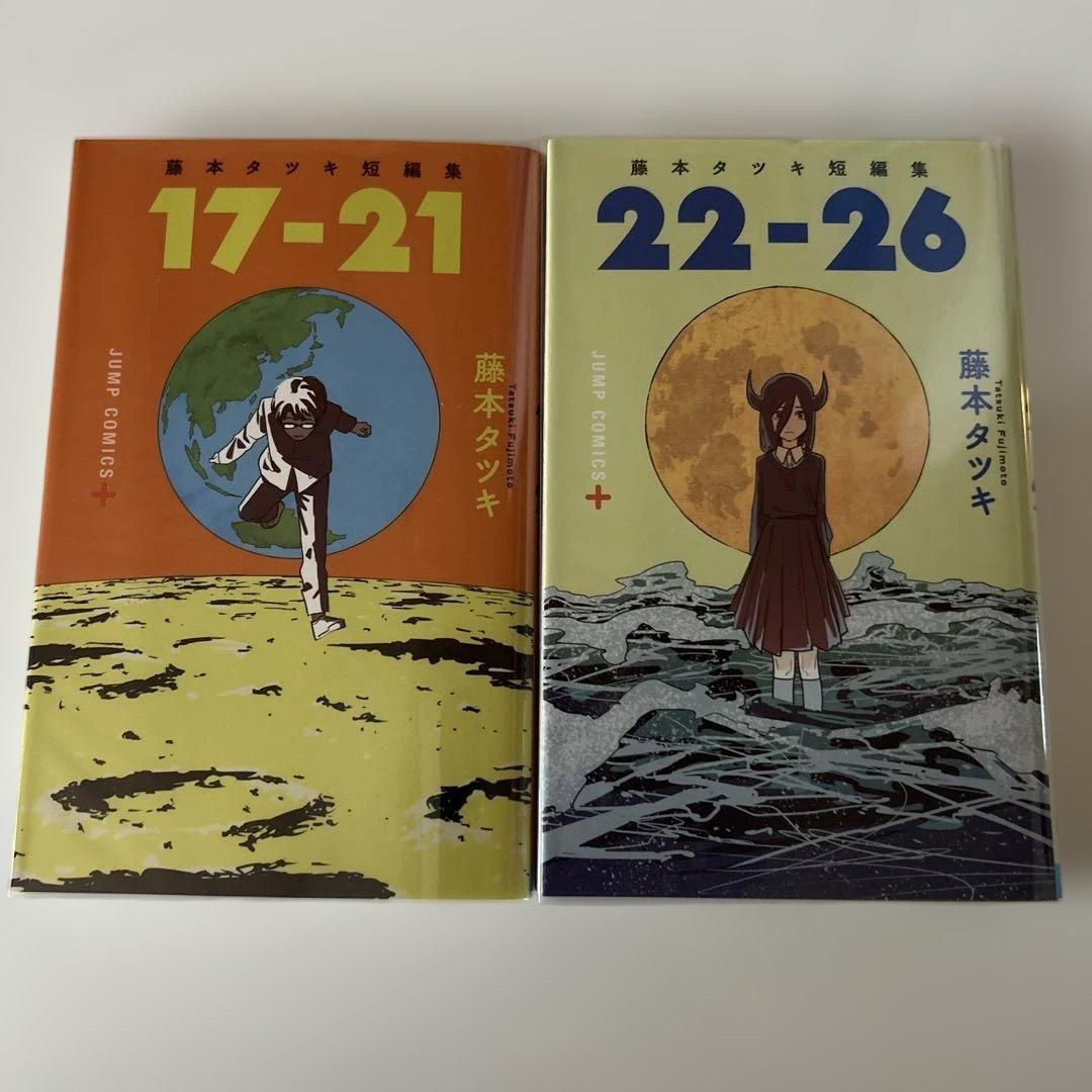 藤本タツキ 短編集 17-21 22-26 セット - メルカリ