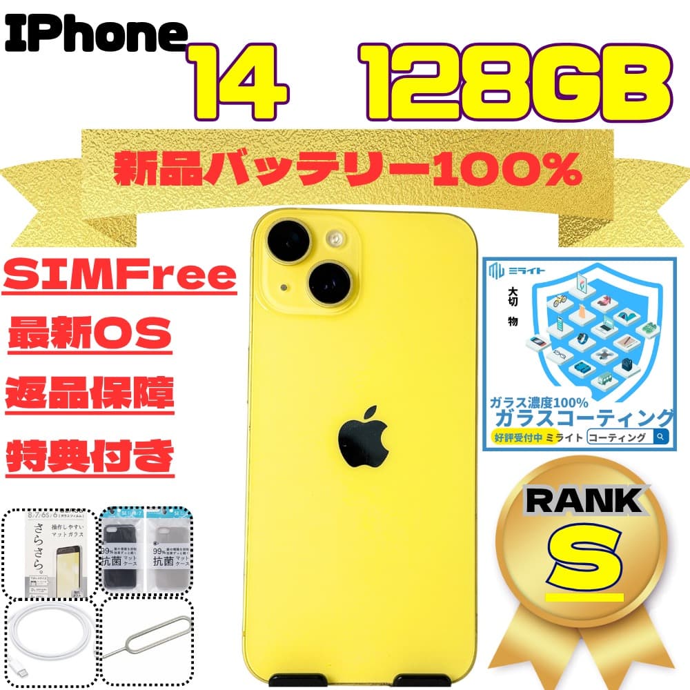 IPhone14 128GB Yellow 新品バッテリー100%※発送は日曜日 Bランク】SIMフリー iPhone14 Plus 128GB イエロー MR603J/A A2885