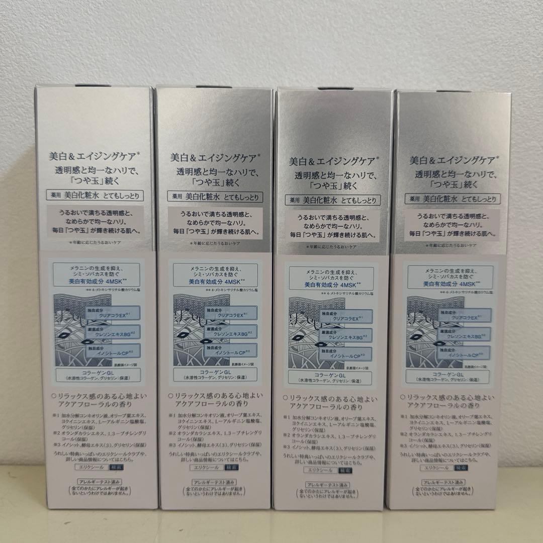 エリクシールホワイト クリアローションTⅢ 4本セット