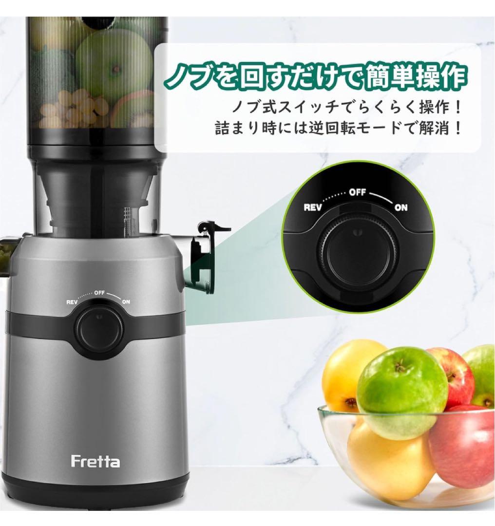 Fretta ジューサー 10.8cm 広い投入口 1L大容量 スロージューサー