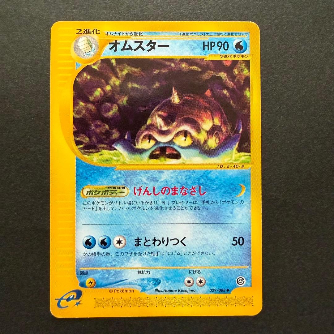 ポケカ♦︎ オムスター 拡張パック第4弾 裂けた大地 029/088 - メルカリ