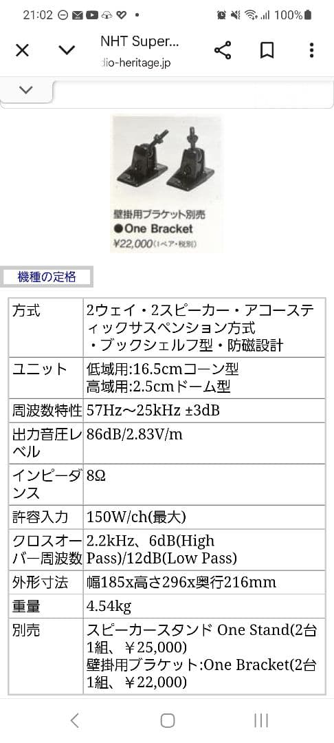 NHT スーパーワン　密閉型　定価69000円　1997年製　音に包まれる生活