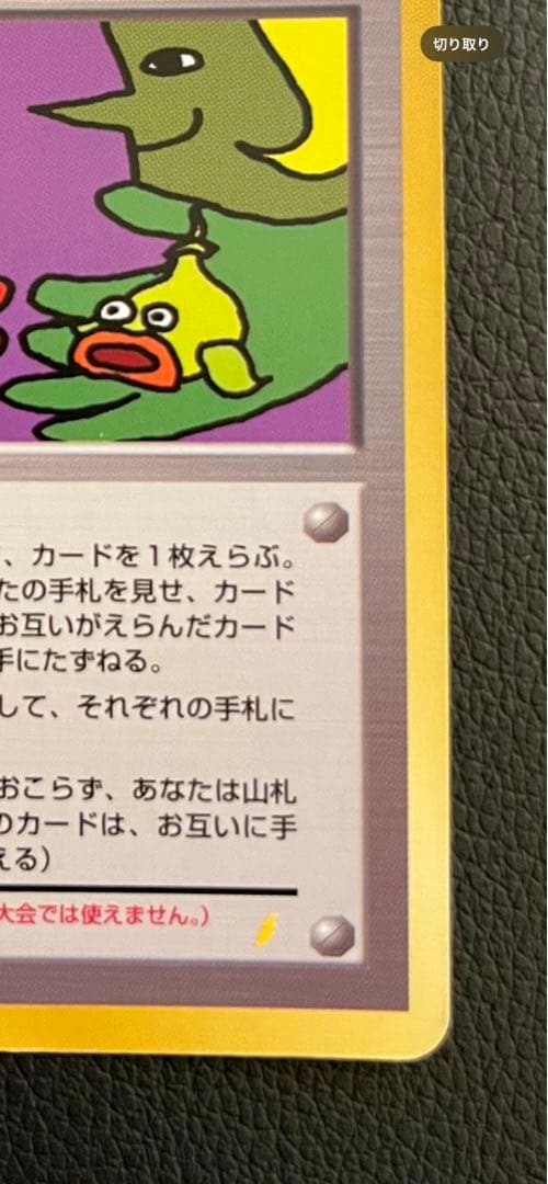 美品/希少】とりかえっこプリーズ！ 旧裏 キラ プロモ ポケモンカード