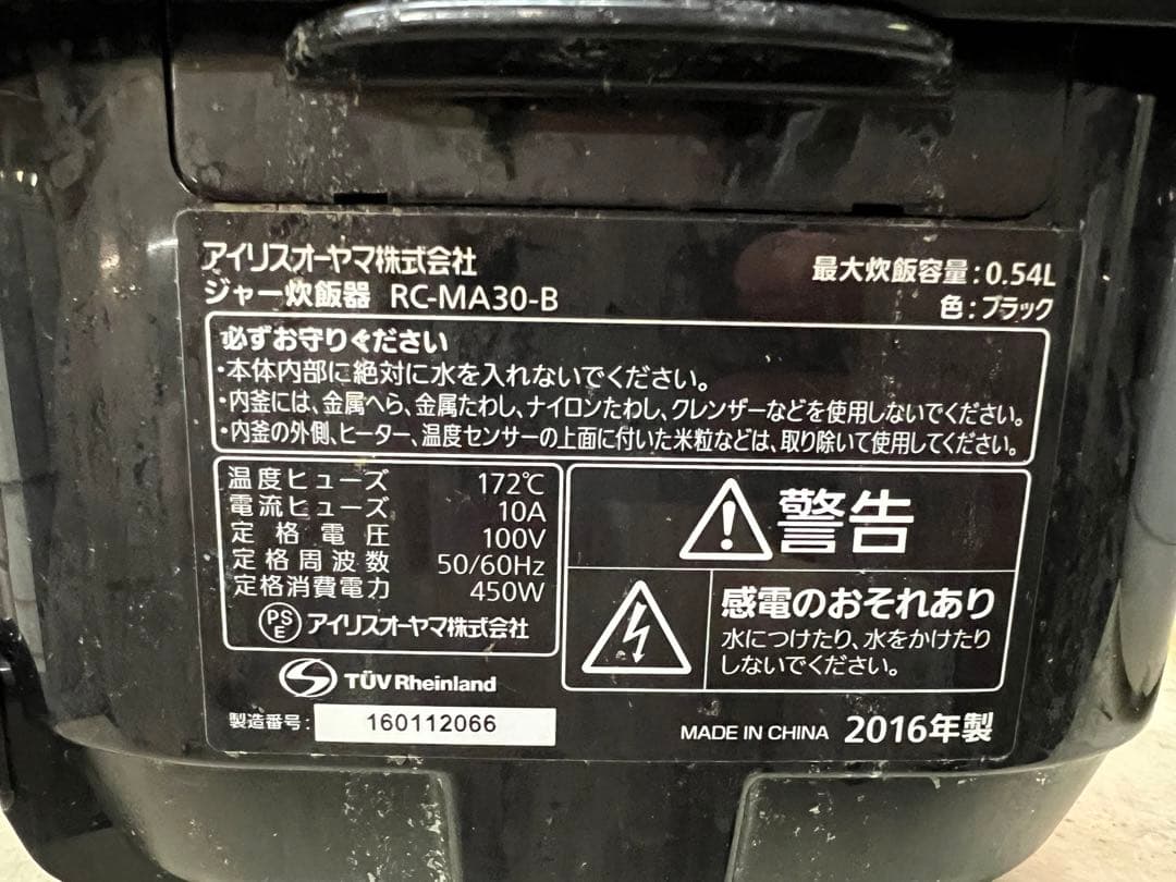 2016年式 3合 0.54L アイリスオーヤマ 炊飯器 RC-MA30-B