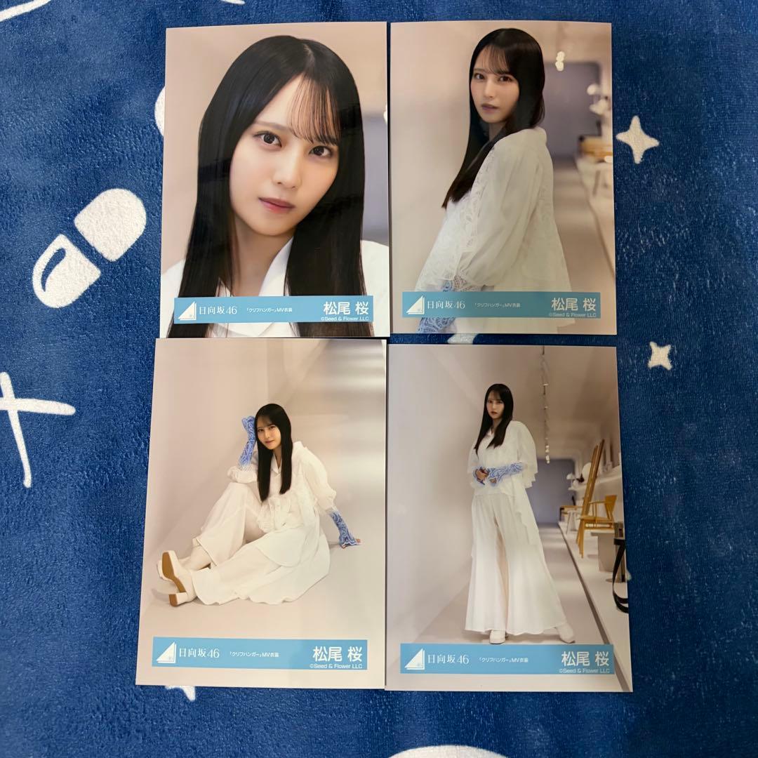 松尾桜 4種コンプ クリフハンガー MV白衣装 - メルカリ