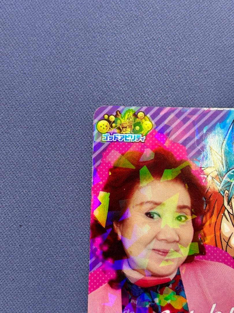 野沢雅子 ドラゴンボールヒーローズ 2016年誕生日カード - メルカリ