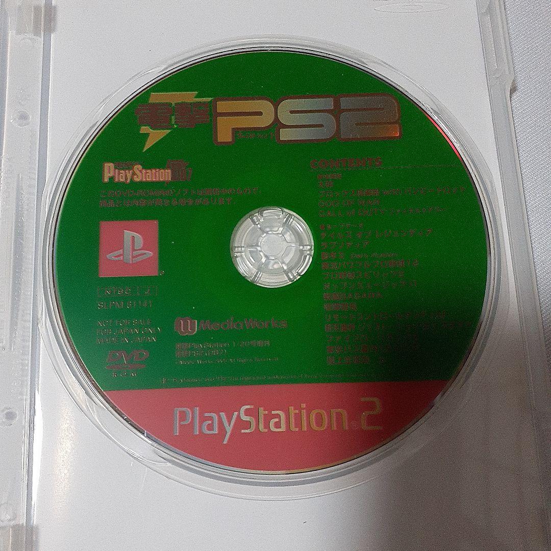 電撃PS2 D87 スペシャル映像DVD+付録DVD-ROM - メルカリ