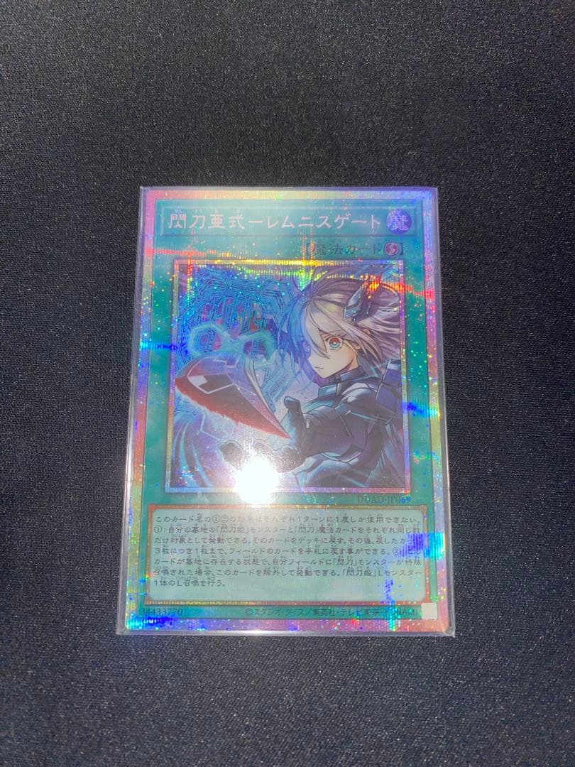 閃刀亜式 レムニスゲート プリズマティックシークレット 閃刀亜式レムニスゲート【プリズマティックシークレット】{DUAD-JP069