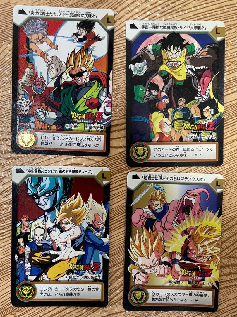 ドラゴンボールZ カードダス 4枚セット - メルカリ