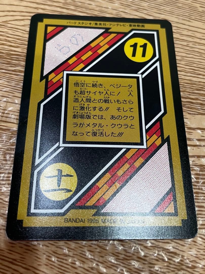 ドラゴンボールZ カードダス 4枚セット - メルカリ