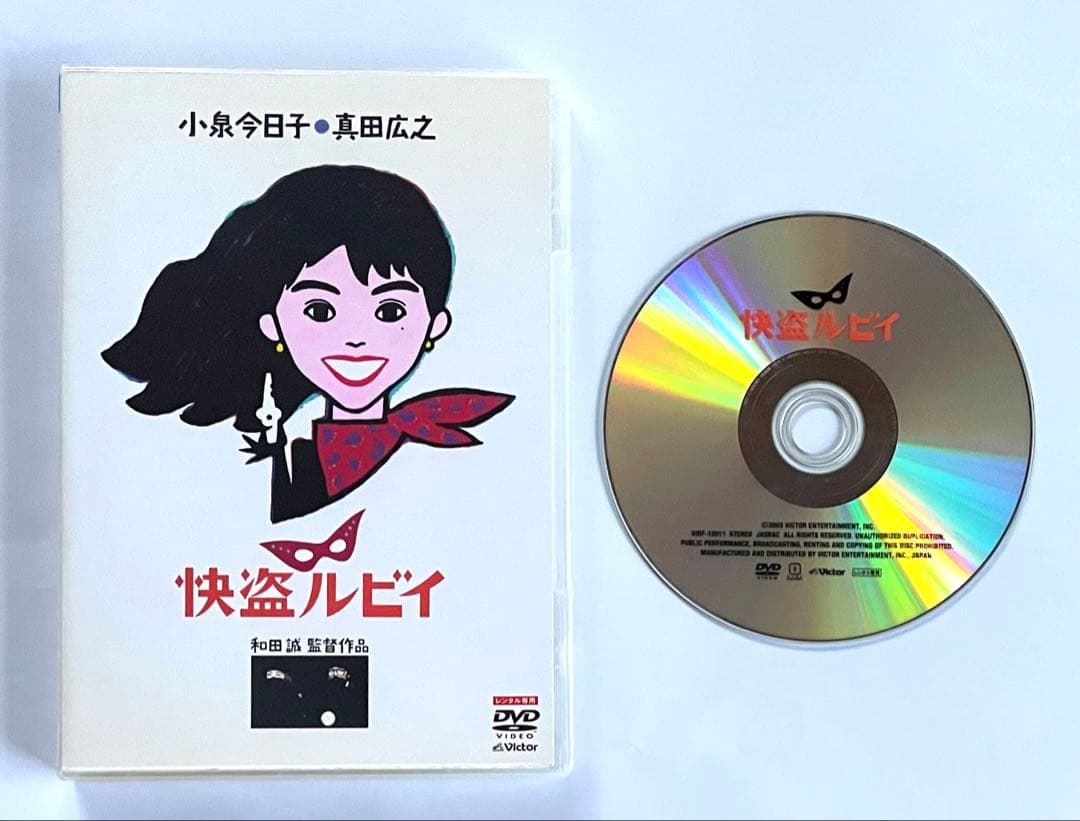 怪盗ルビイ DVD / 小泉今日子 真田広之 Amazon.co.jp: 「快盗ルビイ」 HDニューマスター版 [DVD] : 小泉今日子
