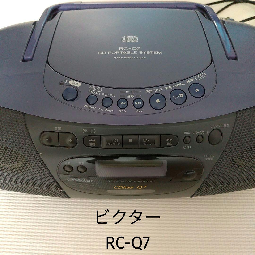 CDポータブルシステム RC-Q7 Victor ビクター ラジカセ コンポ - メルカリ