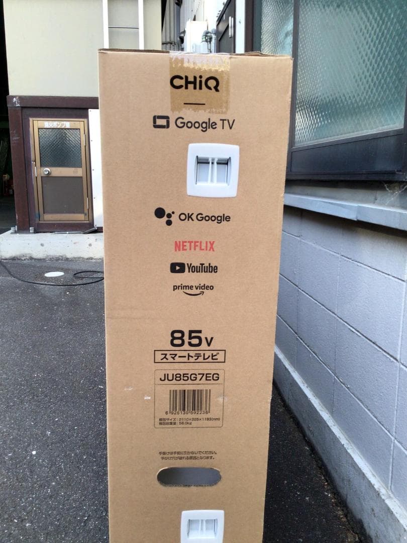 0128-03★新品/未開封★CHiQ★テレビ★85型★直接引き渡しのみ