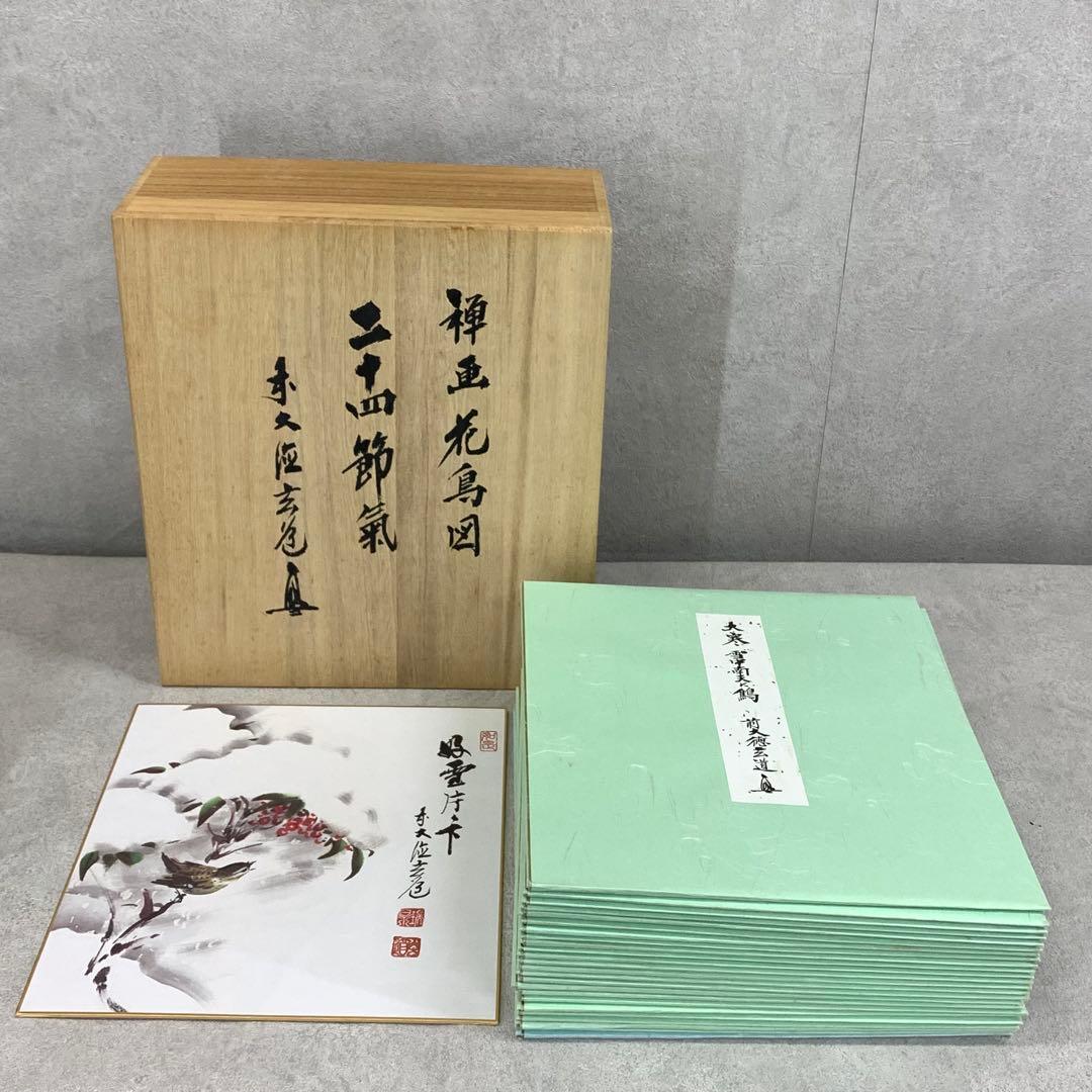 色紙 25枚 須賀玄道 禅画花鳥図色紙 二十四節気 複製 小禽 花 蜂 色紙 25枚 須賀玄道 禅画花鳥図色紙 二十四節気 複製 小