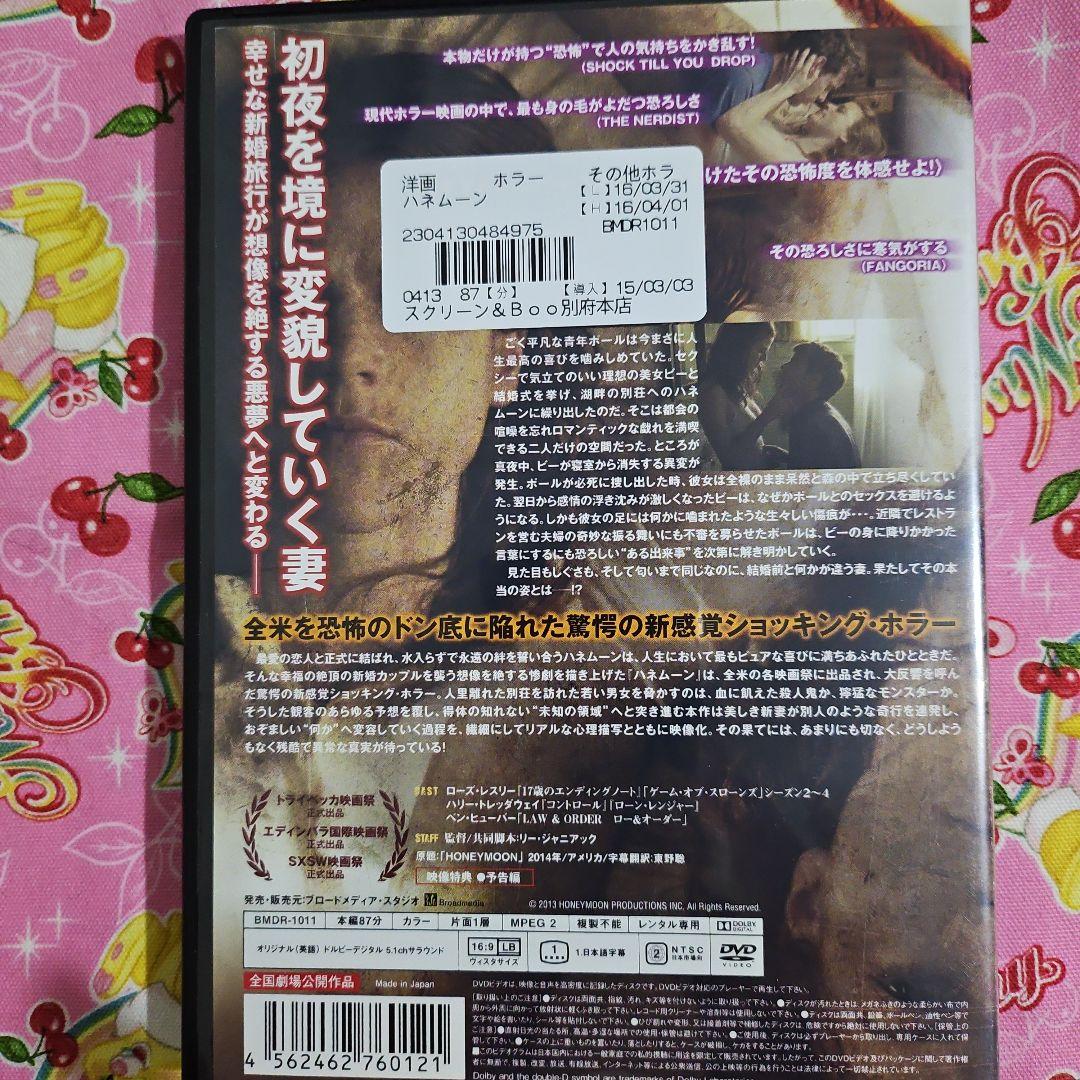 レンタル落ちDVD『ハネムーン』他